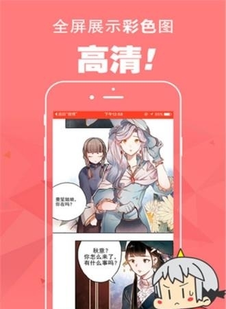 漫画日报  v6.4.4图2