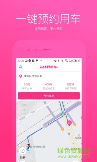 名拜单车  v1.2.0809图2