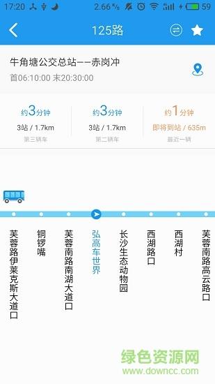 长沙星城公交  v1.0图2