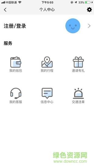 壹恒出行  v1.0.0图4