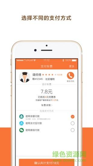 幸福专车  v2.1.6图2