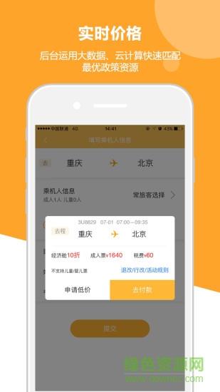 出行定制  v1.0.2图2