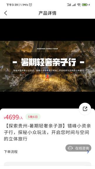 发现旅行  v2.00.08图3