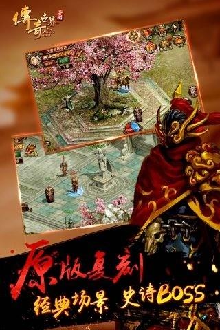 腾讯传奇世界  v1.0.0图2