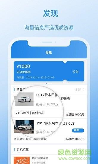 出行合伙人  v1.0.0图4