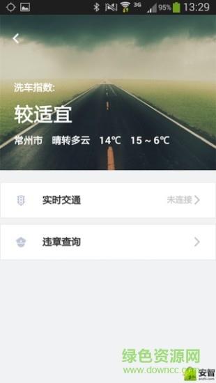 别克导航帮手  v3.3图3