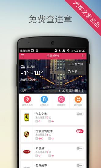 汽车之家违章查询助手  v8.2.9.0图1