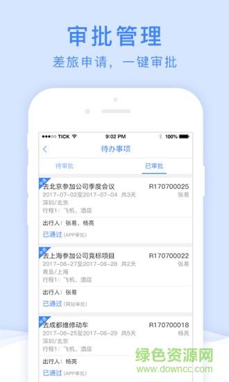 中车四方差旅  v1.1.1229图3