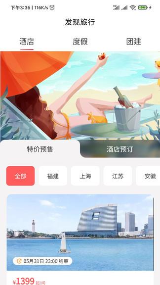 发现旅行  v2.00.08图2