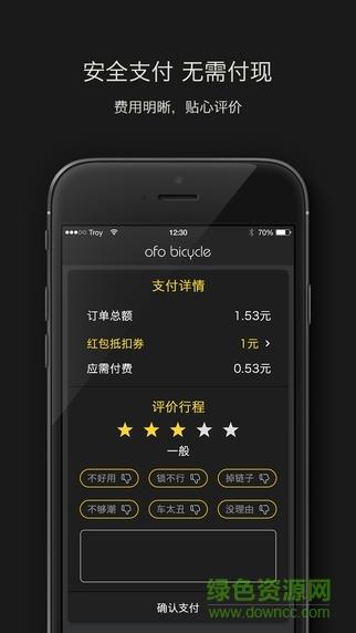 ofo共享单车  v4.0.1图4