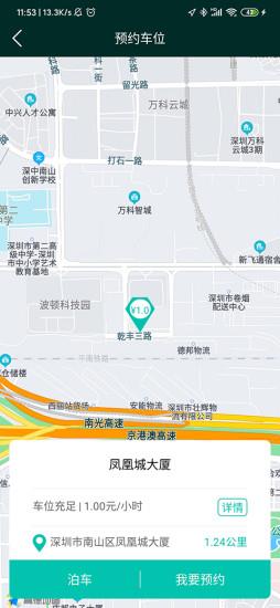 炎鑫泊车  v1.0.8图2