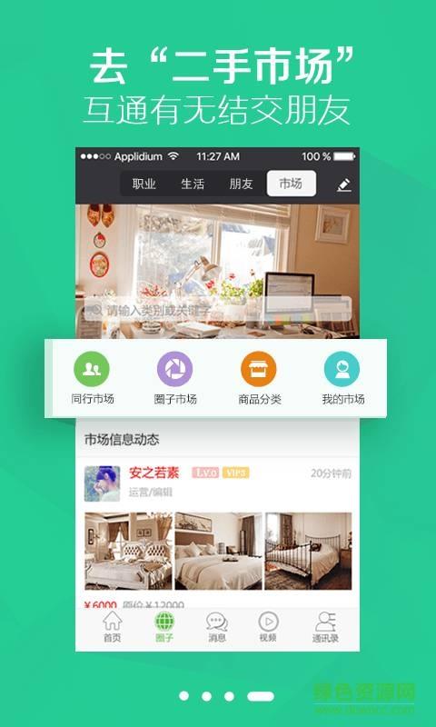 圈子(社交应用)  v2.10图4