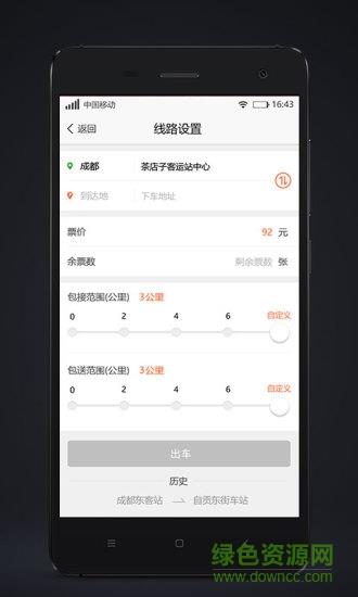 代步司机端  v3.2.3图2
