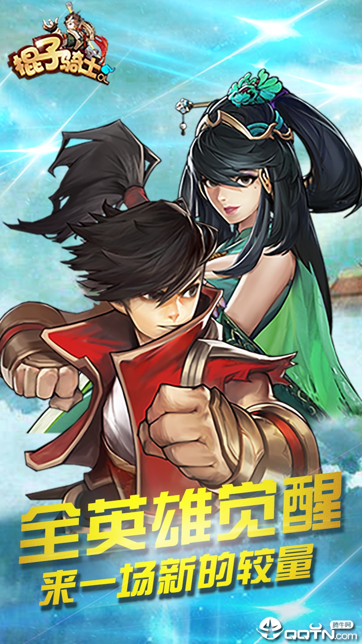 棍子骑士  v1.2.8图5