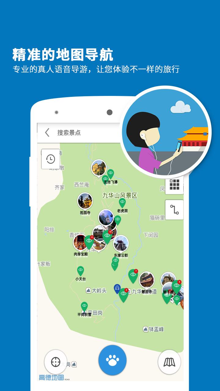 九华山导游  v3.6.4图4