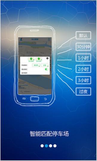 车位管家  v3.5.6图2