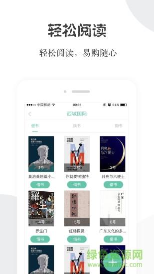 阅享易栈  v4.0.14图3