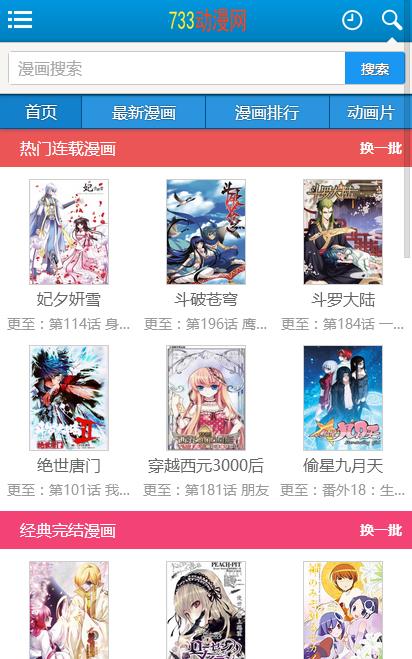 733动漫网漫画免费版  v1.0图4