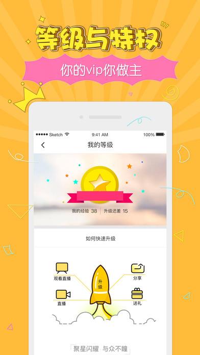 星瞳直播手机版  v1.4.8图4