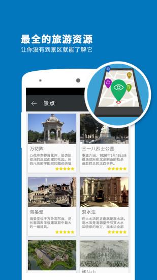 圆明园导游  v3.6.6图1