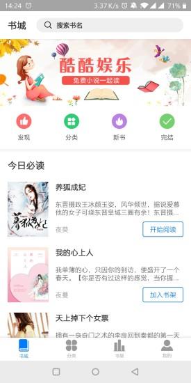 酷酷娱乐阅读  v2.1.0图1