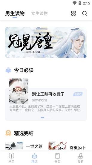 凡文阅读官方版  v1.2.8图3