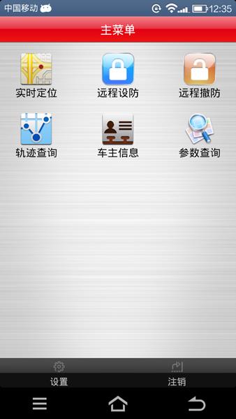 GPS查车  v1.0.5图3