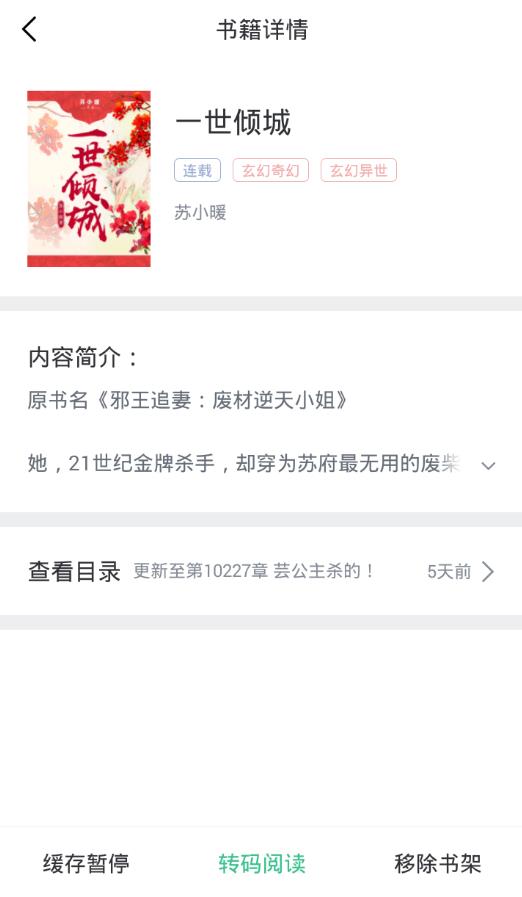 今日免费小说  v1.1.0图4