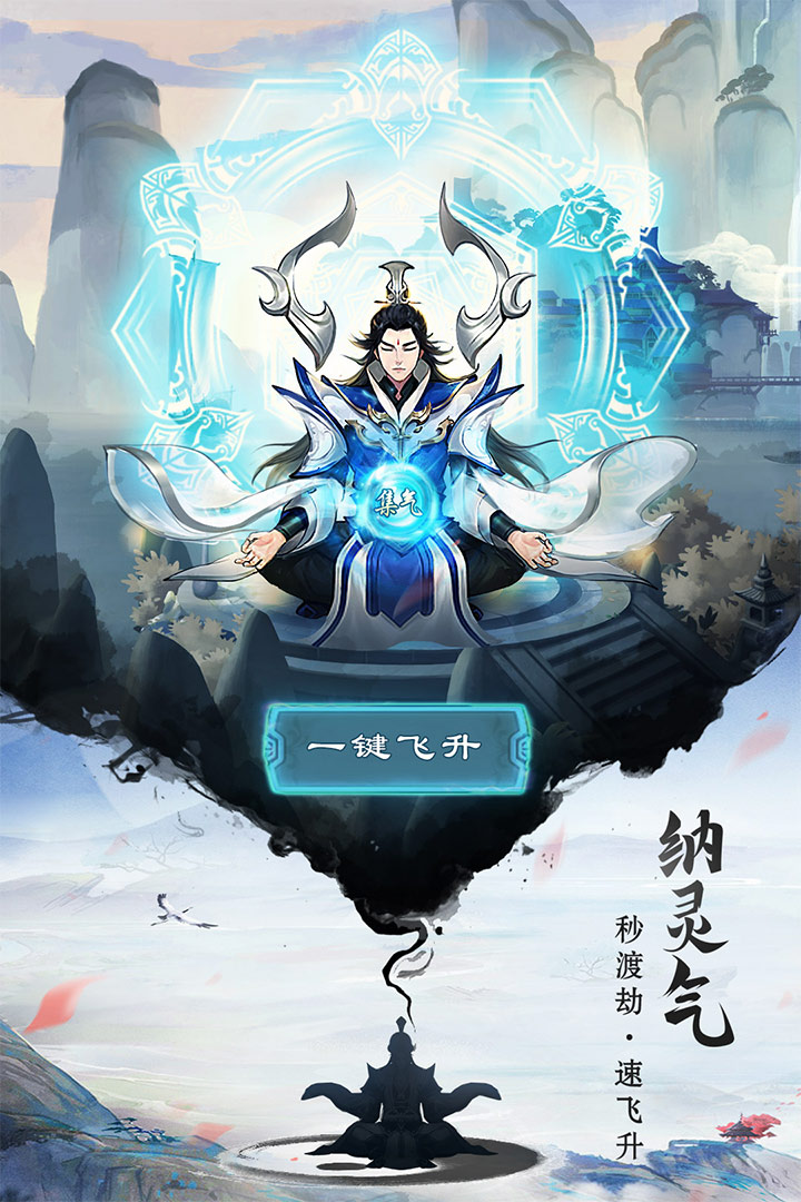 逍遥修真  v3.5.0图4