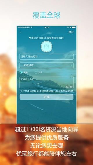 优玩旅行  v1.2图1