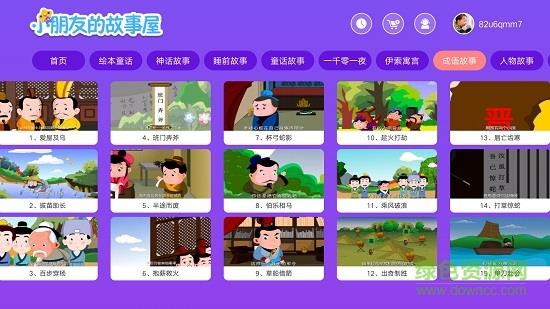 儿童故事城堡  v3.4.14图2