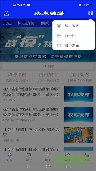 法库融媒  v4.3.7图1