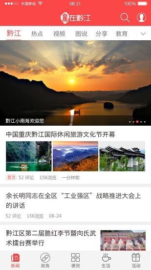 家在黔江  v2.2.5图3