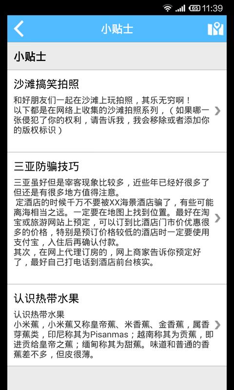 三亚旅游攻略  v1.6图3