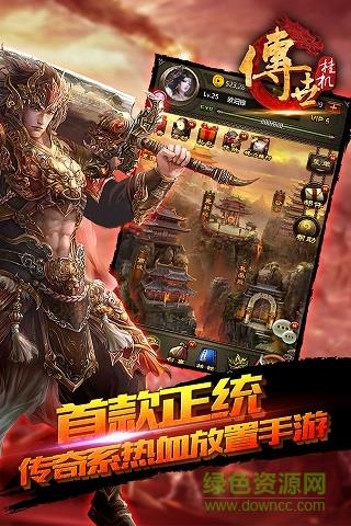 传世挂机百度版  v0.14图4