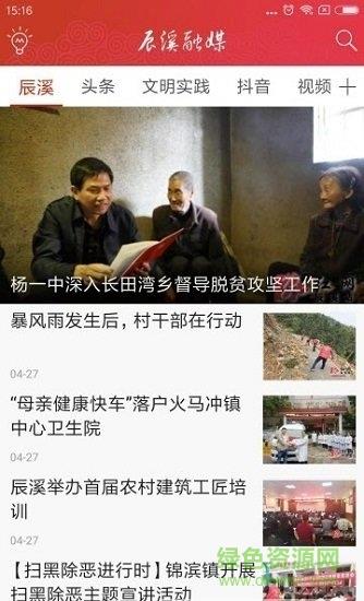 辰溪融媒  v2.1图2