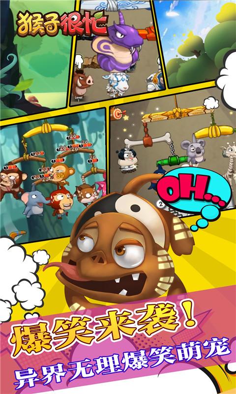 猴子很忙  v2.6.9图2