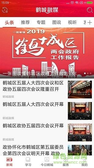 鹤城融媒  v3.1图2