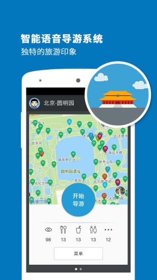 圆明园导游  v3.6.6图4