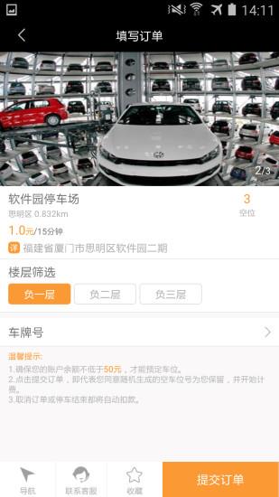 悠悠泊车  v1.0图3