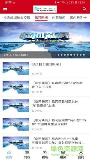 爱临河  v1.0.0图1