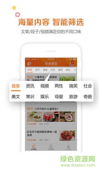 多米资讯  v1.0.2图1