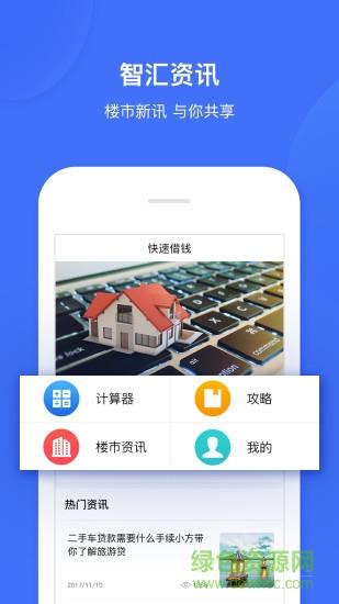 智汇资讯  v1.0.0图3