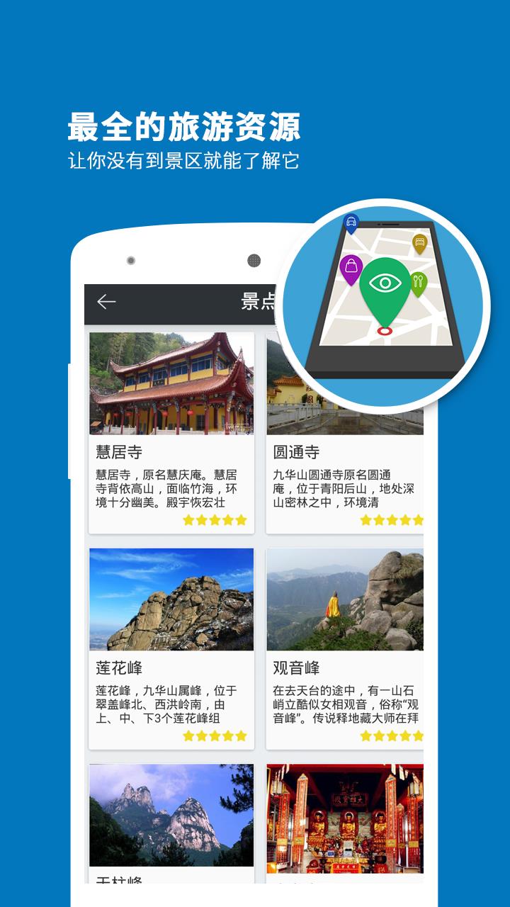 九华山导游  v3.6.4图3