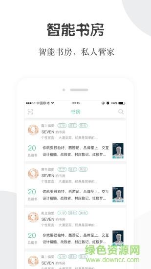 阅享易栈  v4.0.14图2