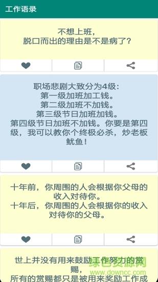 内涵语录  v1.0.8图2