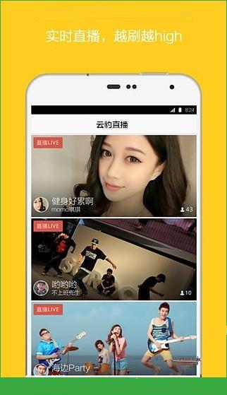 云豹手机小直播  v0.5图1