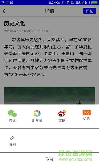 多彩凉城  v3.0.0图1