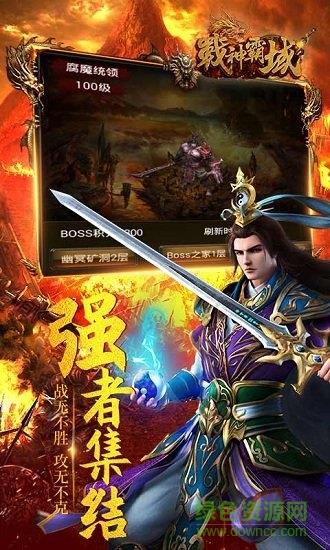 战神霸域  v1.0.0图3