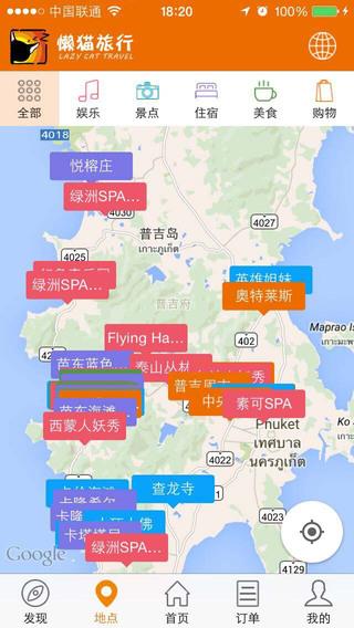懒猫旅行  v2.1.0图1